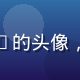 用户夜猫子Lisa的头像，戴耳机的年轻女性